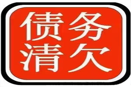 帮助广告公司全额讨回110万广告发布费